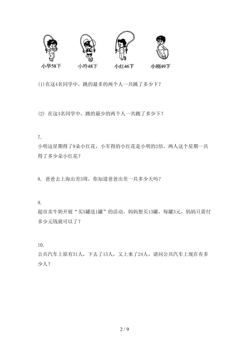 青岛版二年级数学上学期应用题与解决问题专项调研.doc_第2页