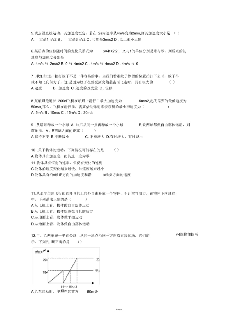 湖南省益阳市第六高一物理上学期期中试题.docx_第2页