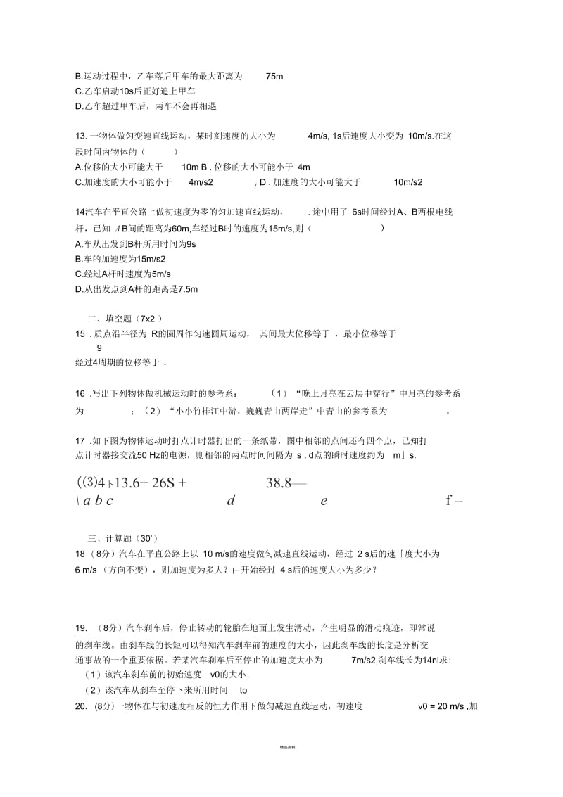 湖南省益阳市第六高一物理上学期期中试题.docx_第3页