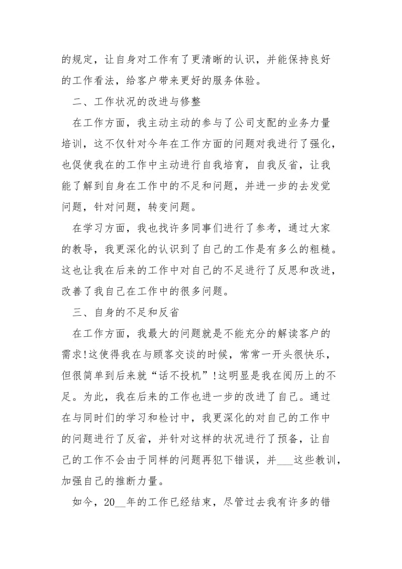 保险从业人员工作总结___五篇.docx_第2页