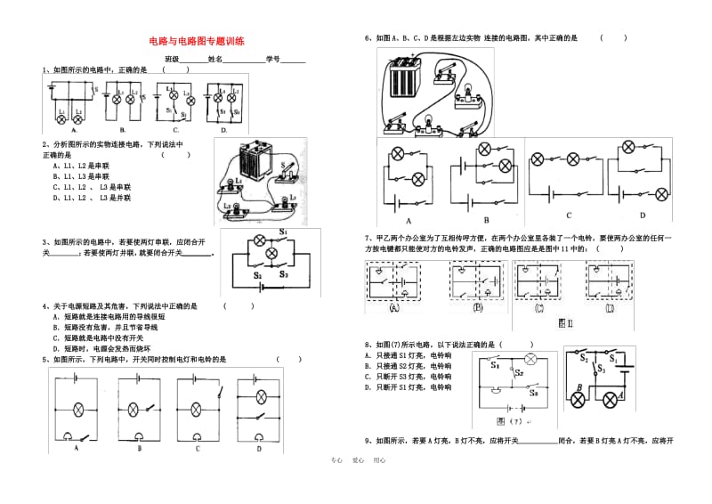 中考物理电路与电路图专题训练.pdf_第1页