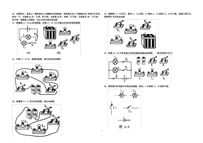 中考物理电路与电路图专题训练.pdf_第3页