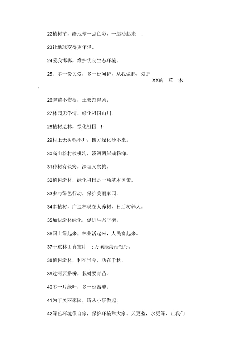 保护植物的宣传标语精选合集(最新).docx_第2页