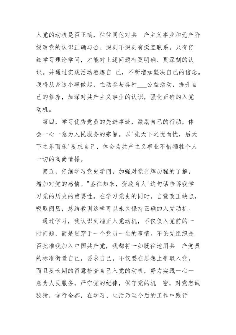 2021进展对象培训个人学习总结.docx_第3页