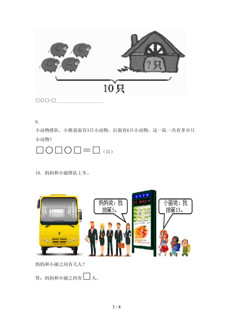 西师大版小学一年级数学上册应用题与解决问题专项提升.doc_第3页