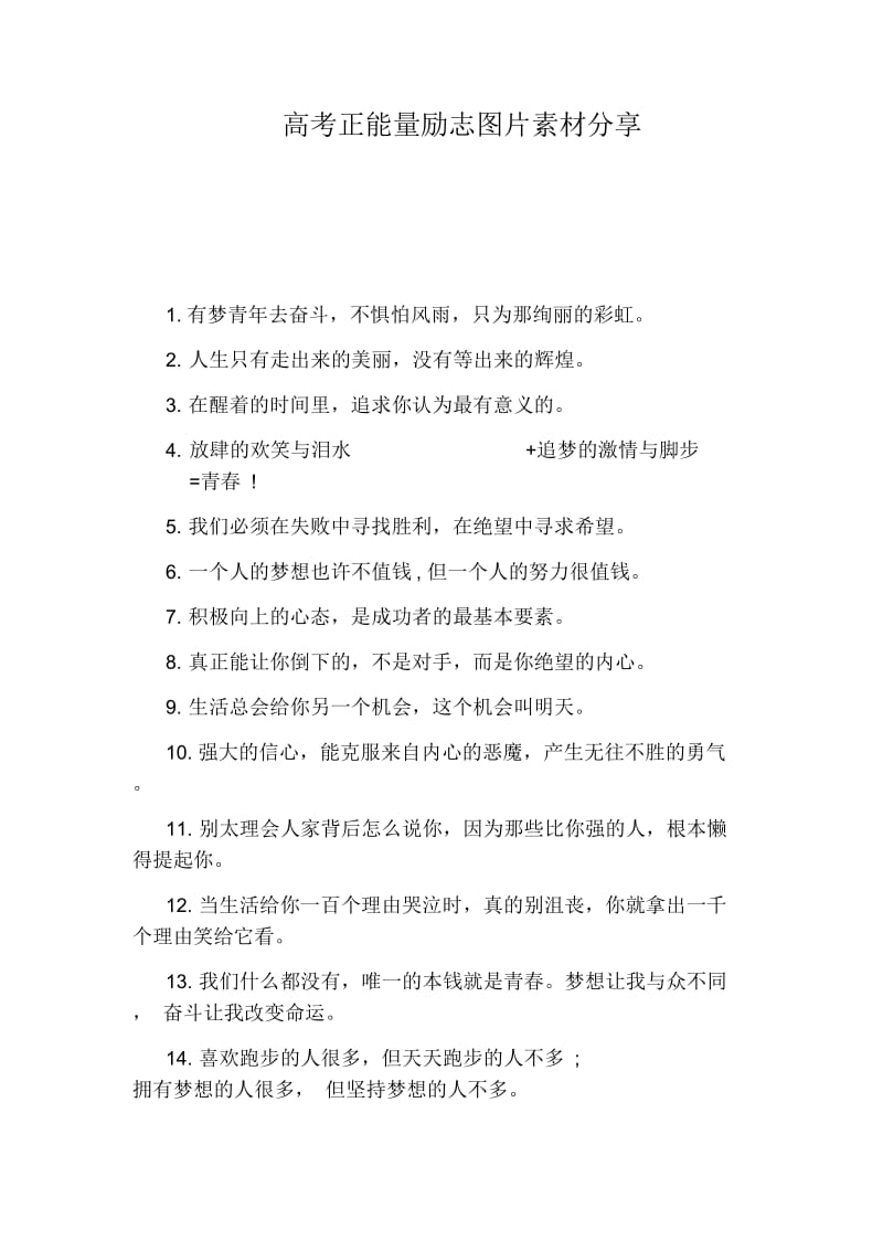 高考正能量励志图片素材分享.docx_第1页