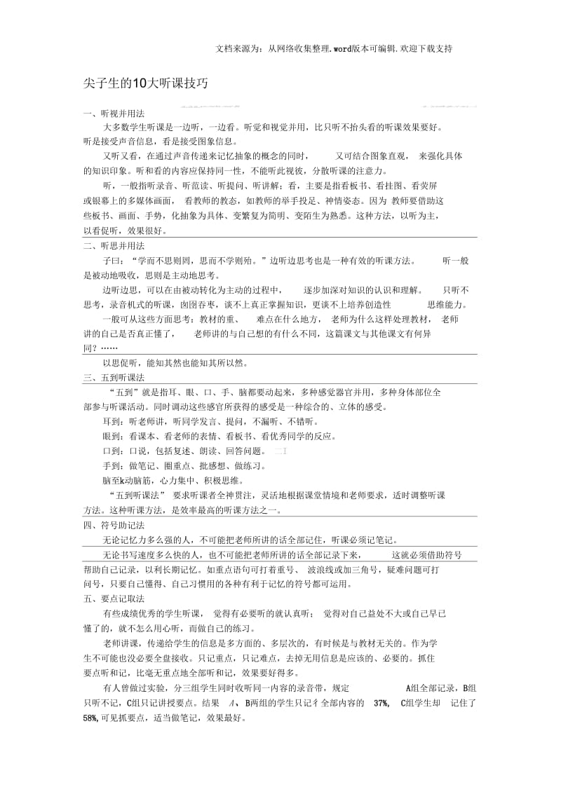 对学生有启发的学习方法(班会课参考材料).docx_第1页