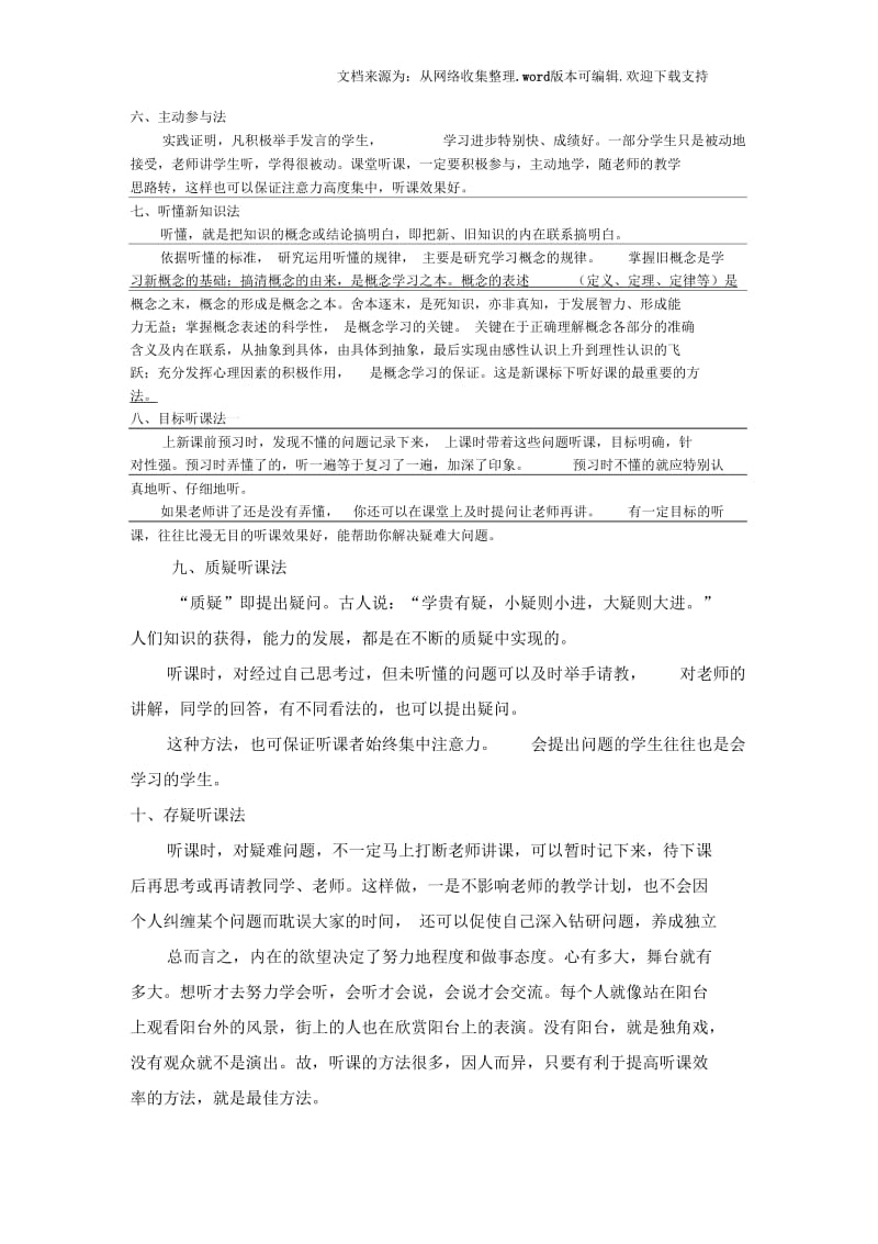 对学生有启发的学习方法(班会课参考材料).docx_第2页