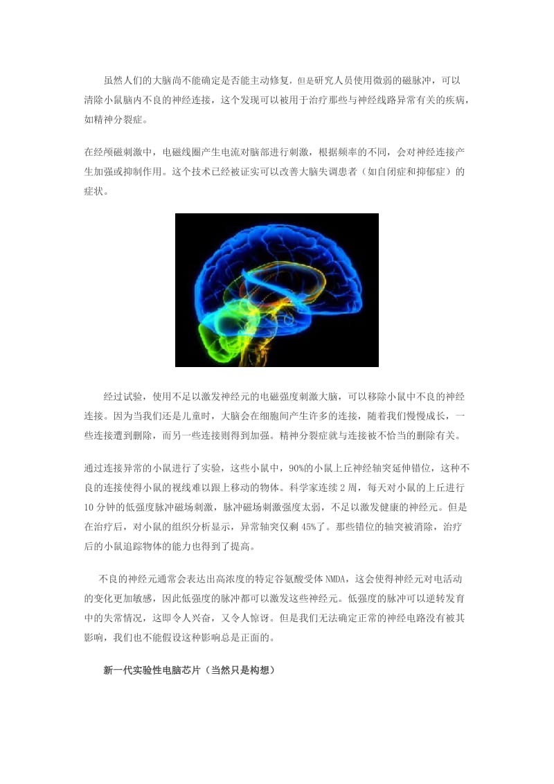 主动修复大脑的神经伤害.doc_第2页