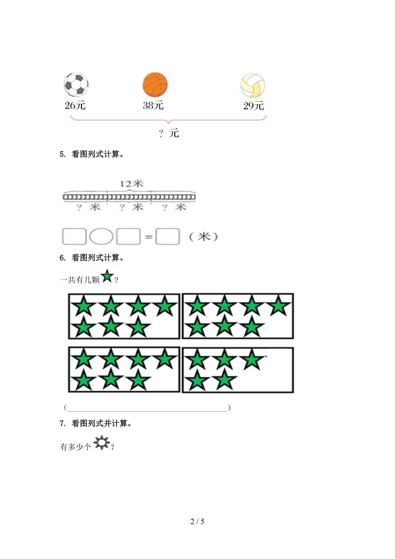 二年级数学上学期看图列式计算考前加深专项练习北京版.doc_第2页