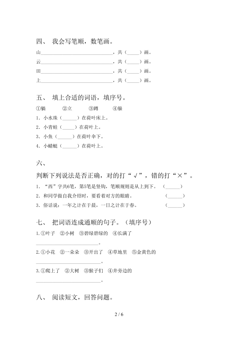 北师大2021年一年级语文上册第二次月考考试知识点检测.doc_第2页