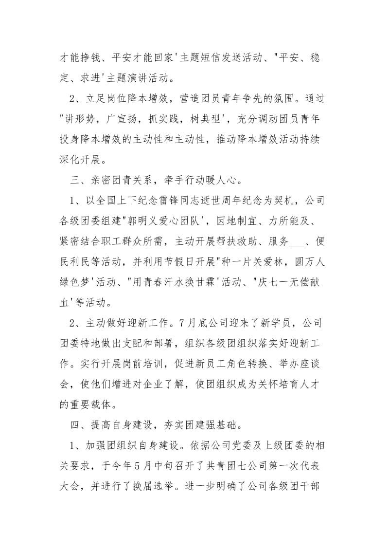 共青团委上半年工作总结2021.docx_第2页