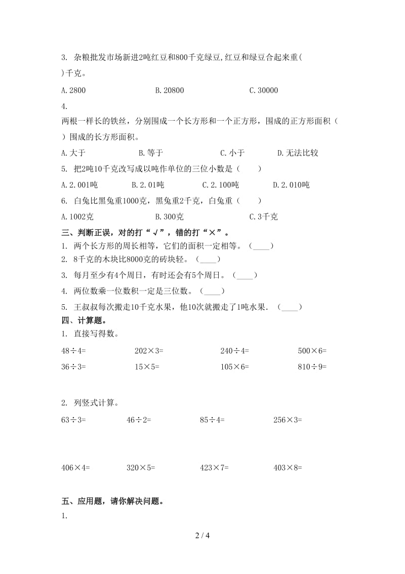 北京版三年级数学上学期期末考试必考题.doc_第2页