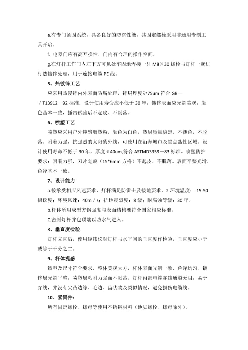 25米高杆灯技术参数.doc_第2页