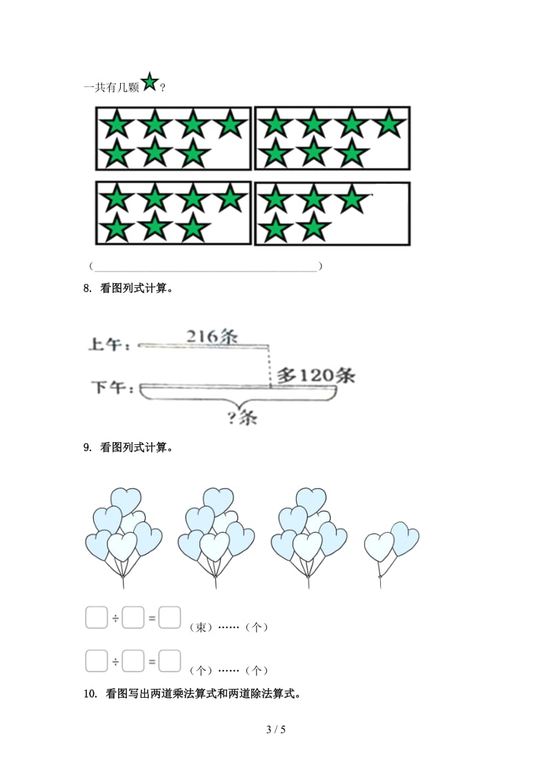 人教版2021年二年级数学上学期看图列式计算专项题.doc_第3页