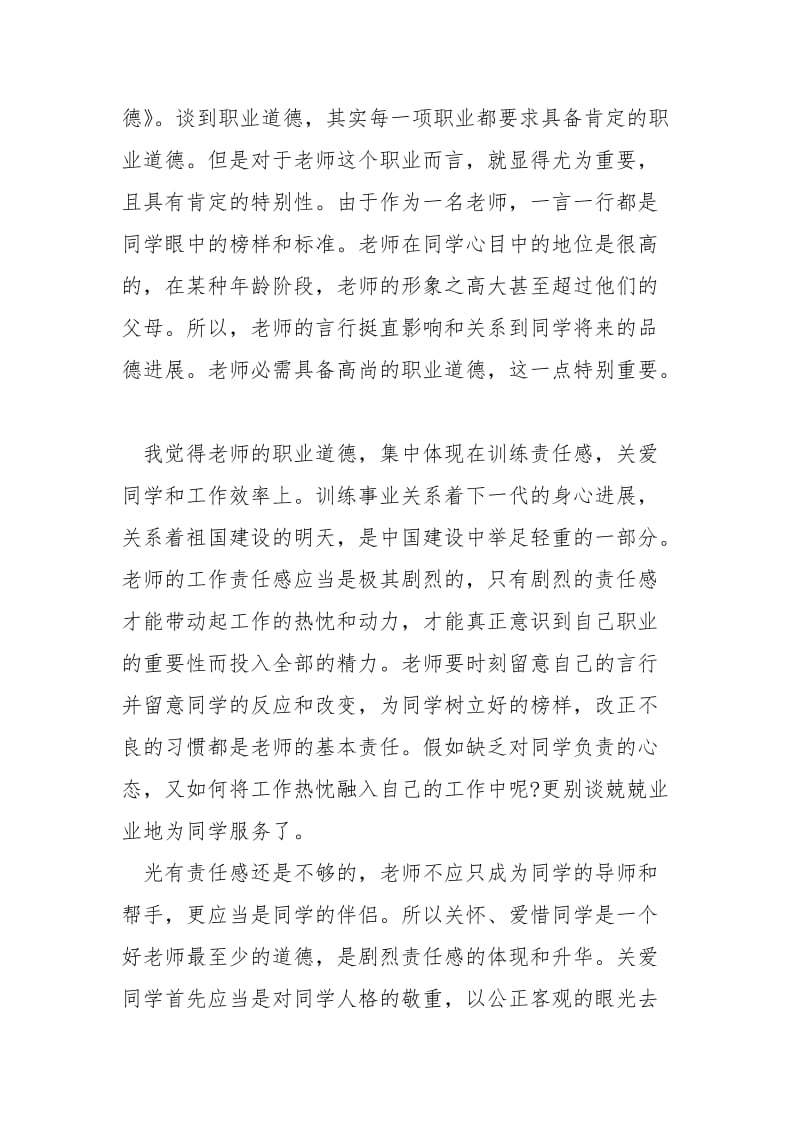 中学老师培训总结-.docx_第2页