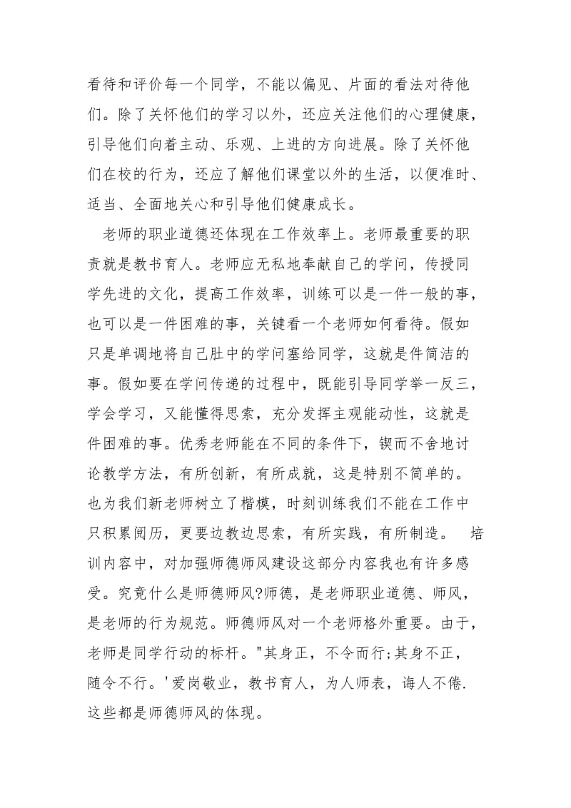 中学老师培训总结-.docx_第3页