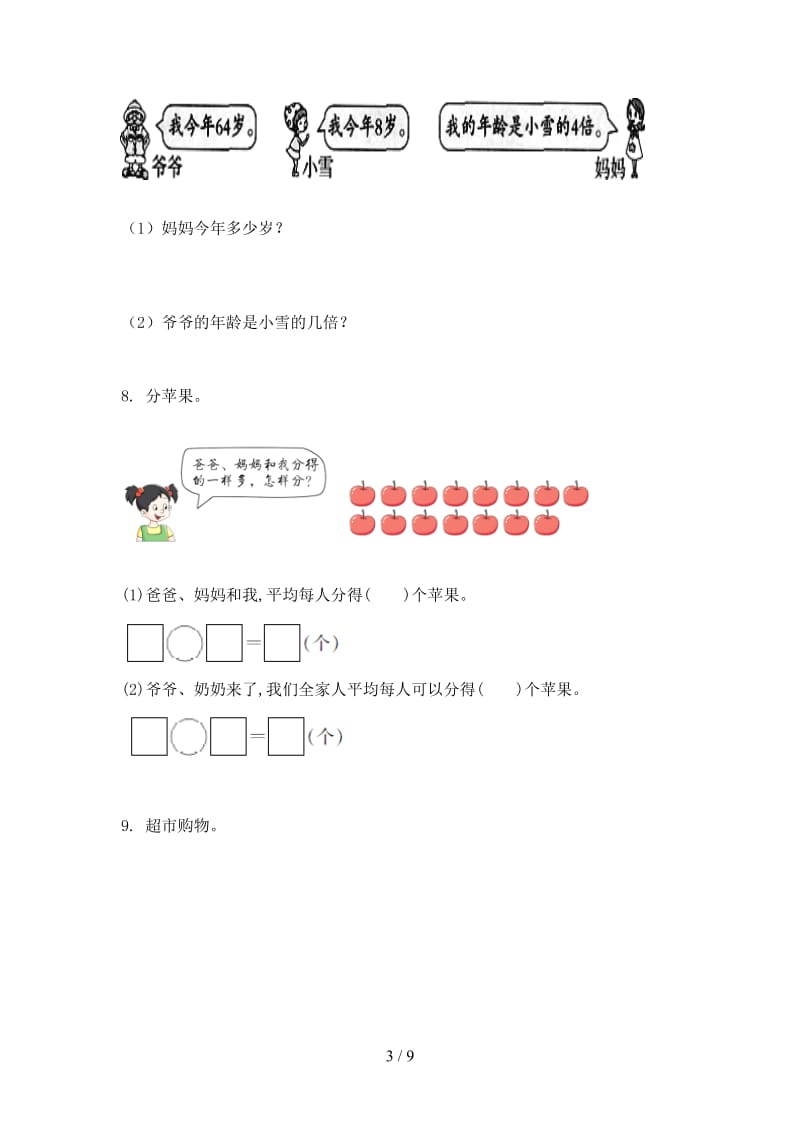 2021二年级数学上册应用题与解决问题日常专项练习西师大版.doc_第3页