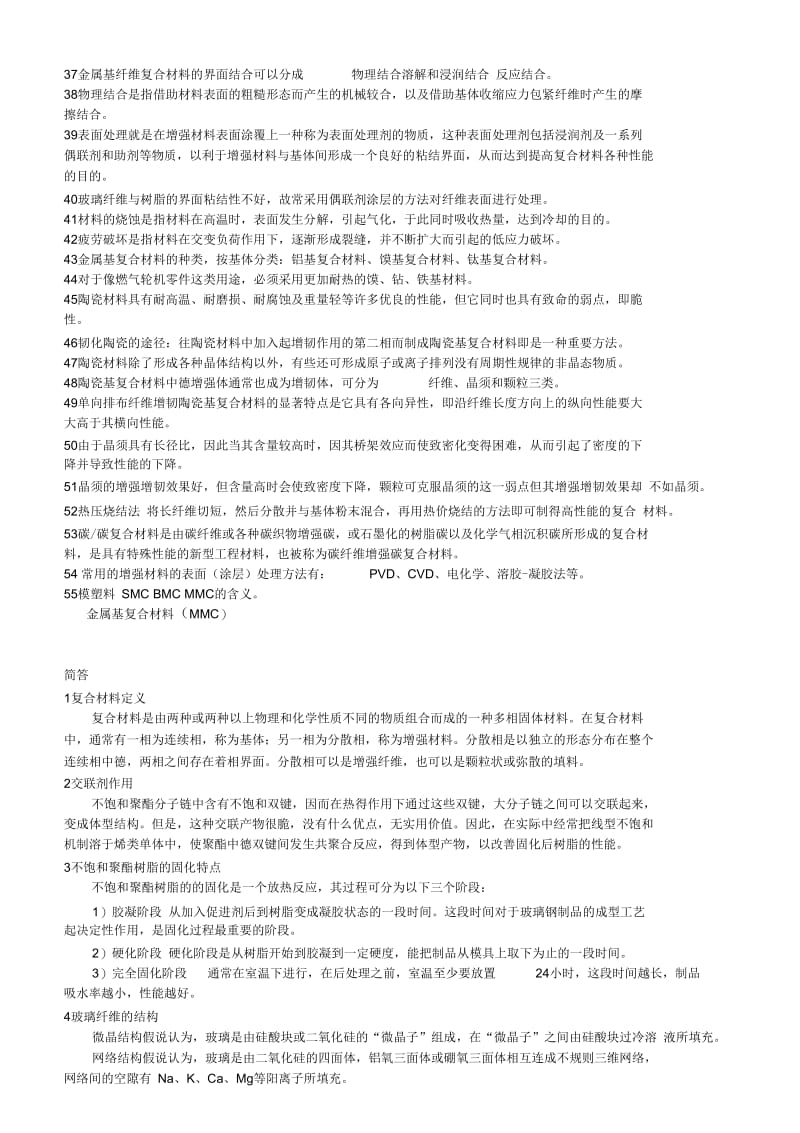 复合材料复习题.docx_第2页