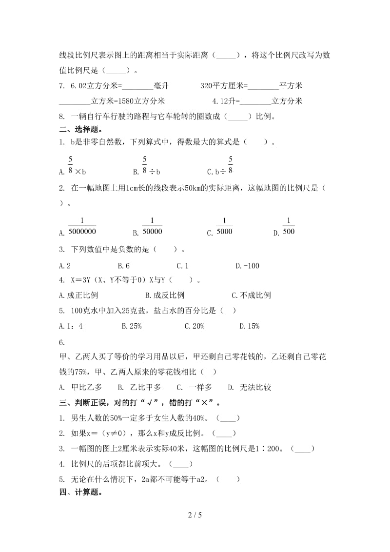 六年级数学上册期末考试完整版冀教版.doc_第2页