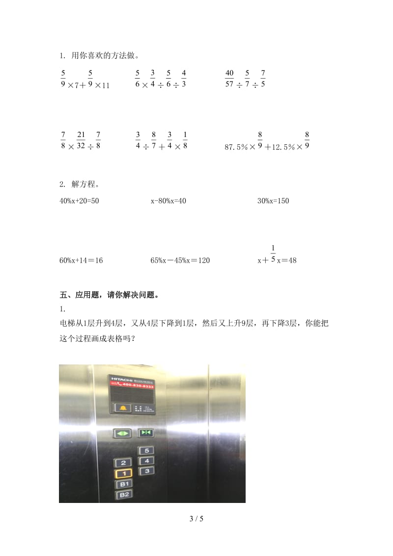 六年级数学上册期末考试完整版冀教版.doc_第3页