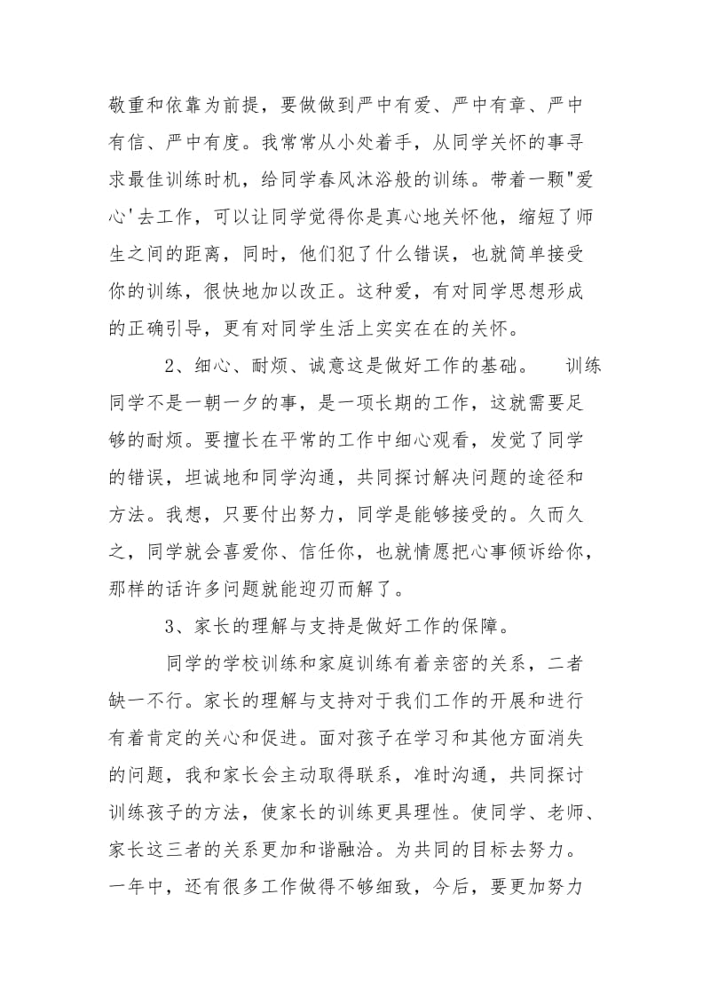 2021学校语文老师个人工作总结范文_1.docx_第3页