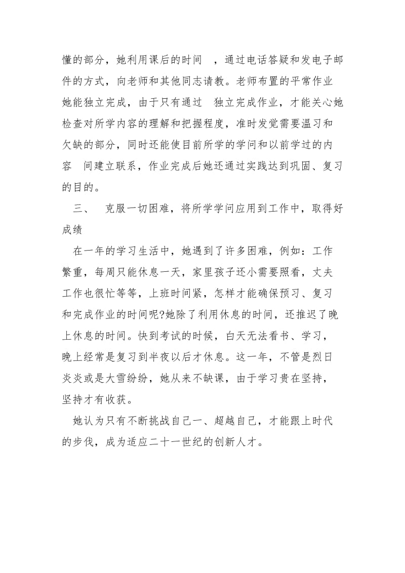 学习优秀学员总结.docx_第2页