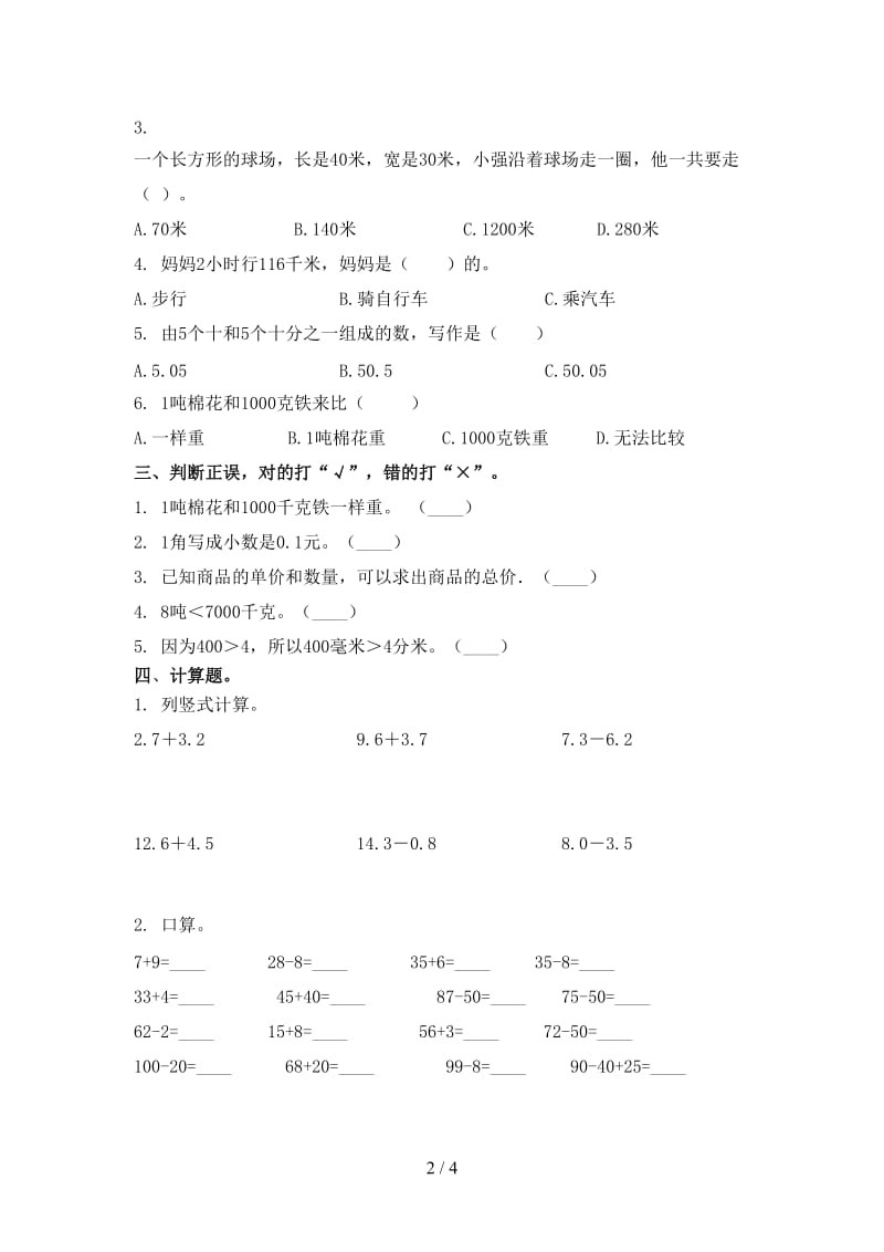 部编人教版小学三年级数学上学期第一次月考考试题.doc_第2页