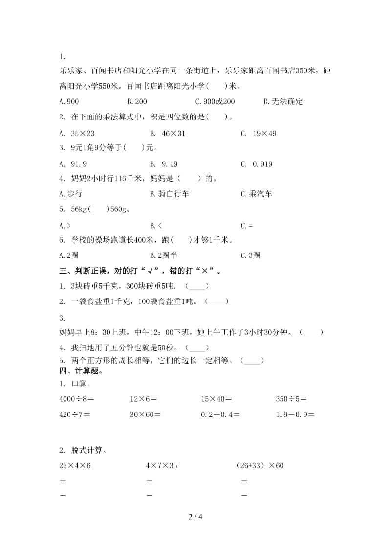 2021年三年级数学上学期期中考试知识点检测北师大.doc_第2页