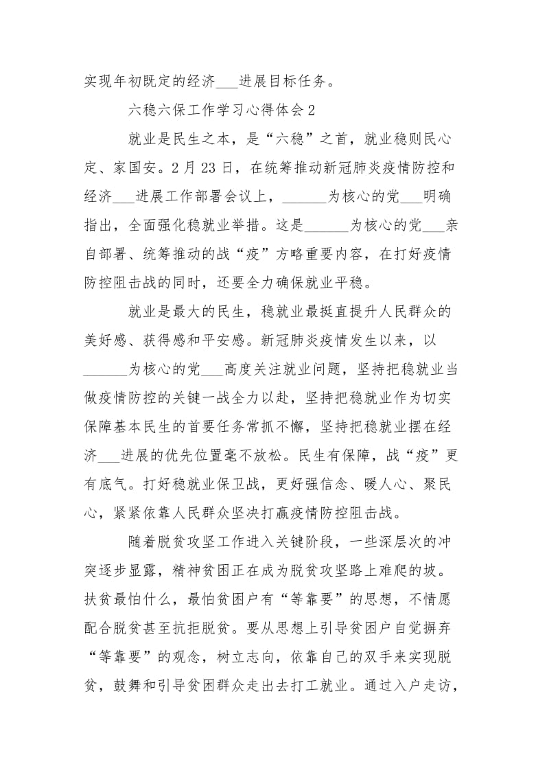 六稳六保工作学习心得体会最新范文精选5篇.docx_第3页