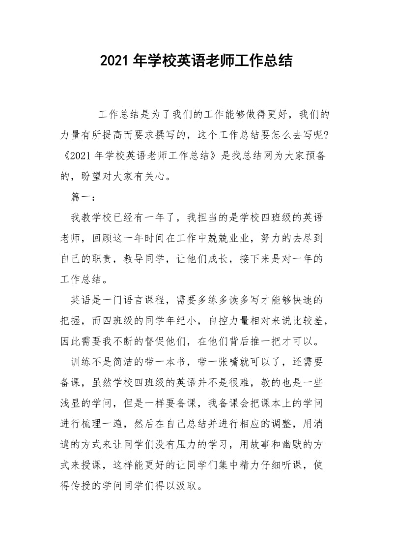 2021年学校英语老师工作总结-.docx_第1页