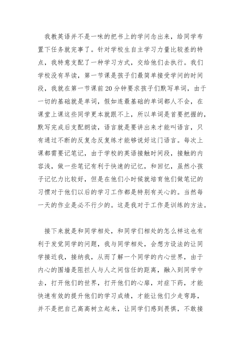 2021年学校英语老师工作总结-.docx_第2页