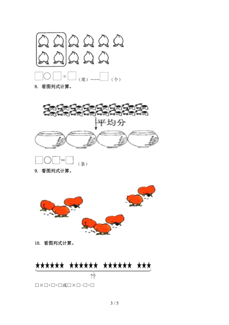 二年级上学期数学看图列式计算专项全面青岛版.doc_第3页