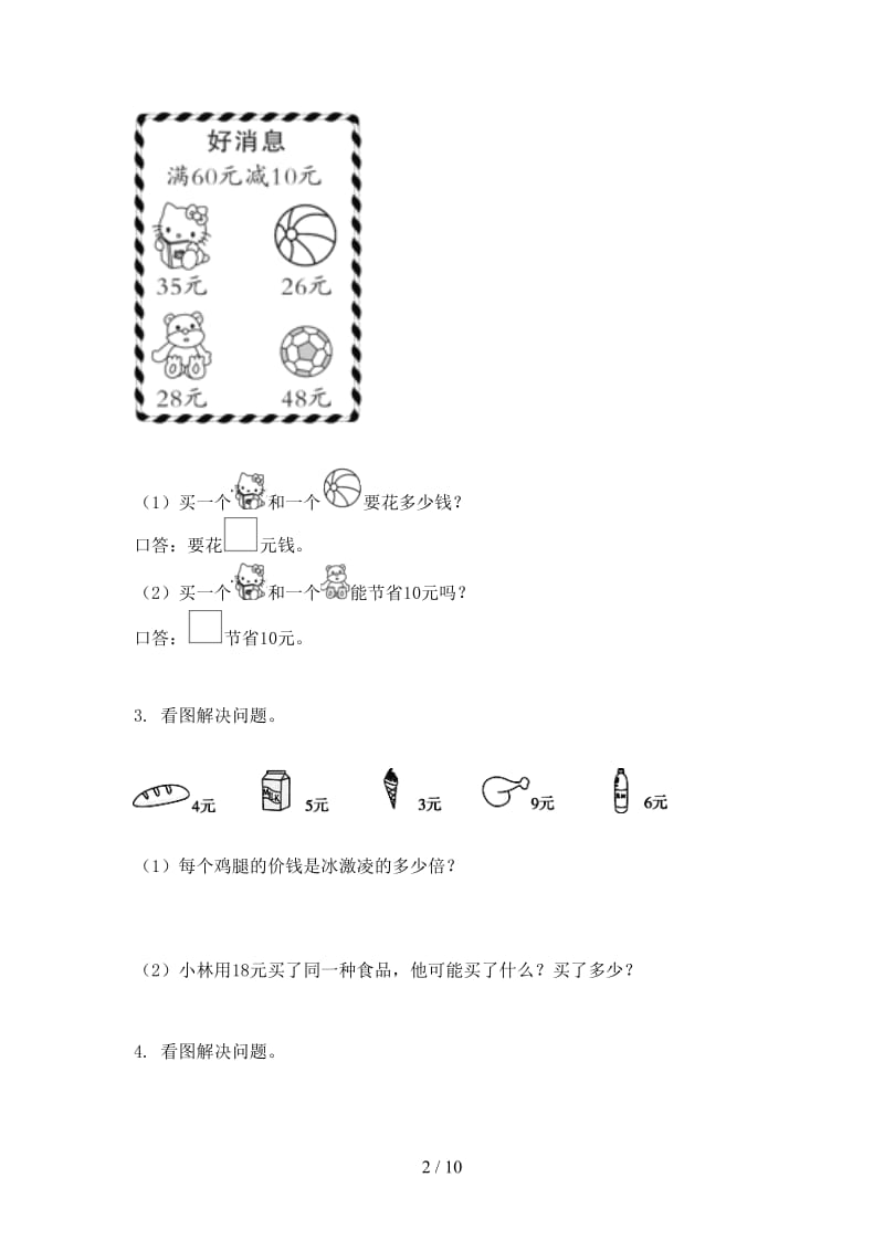 二年级数学上学期应用题与解决问题考前专项练习西师大版.doc_第2页