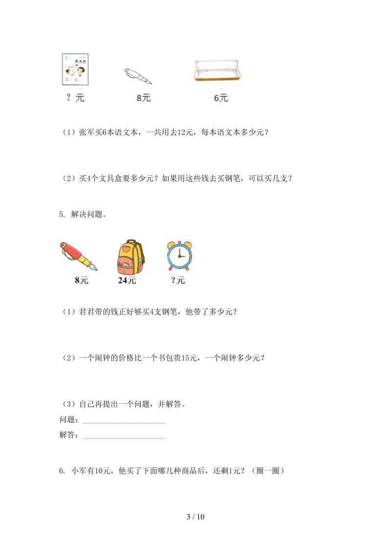 二年级数学上学期应用题与解决问题考前专项练习西师大版.doc_第3页