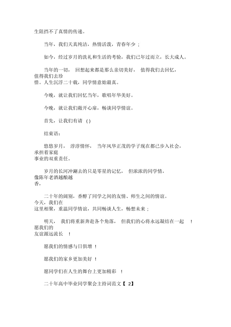 最新二十年高中毕业同学聚会主持词范文.docx_第2页