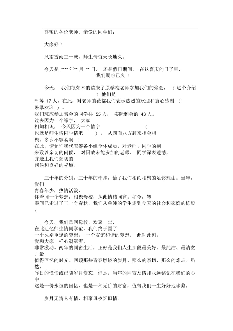 最新二十年高中毕业同学聚会主持词范文.docx_第3页