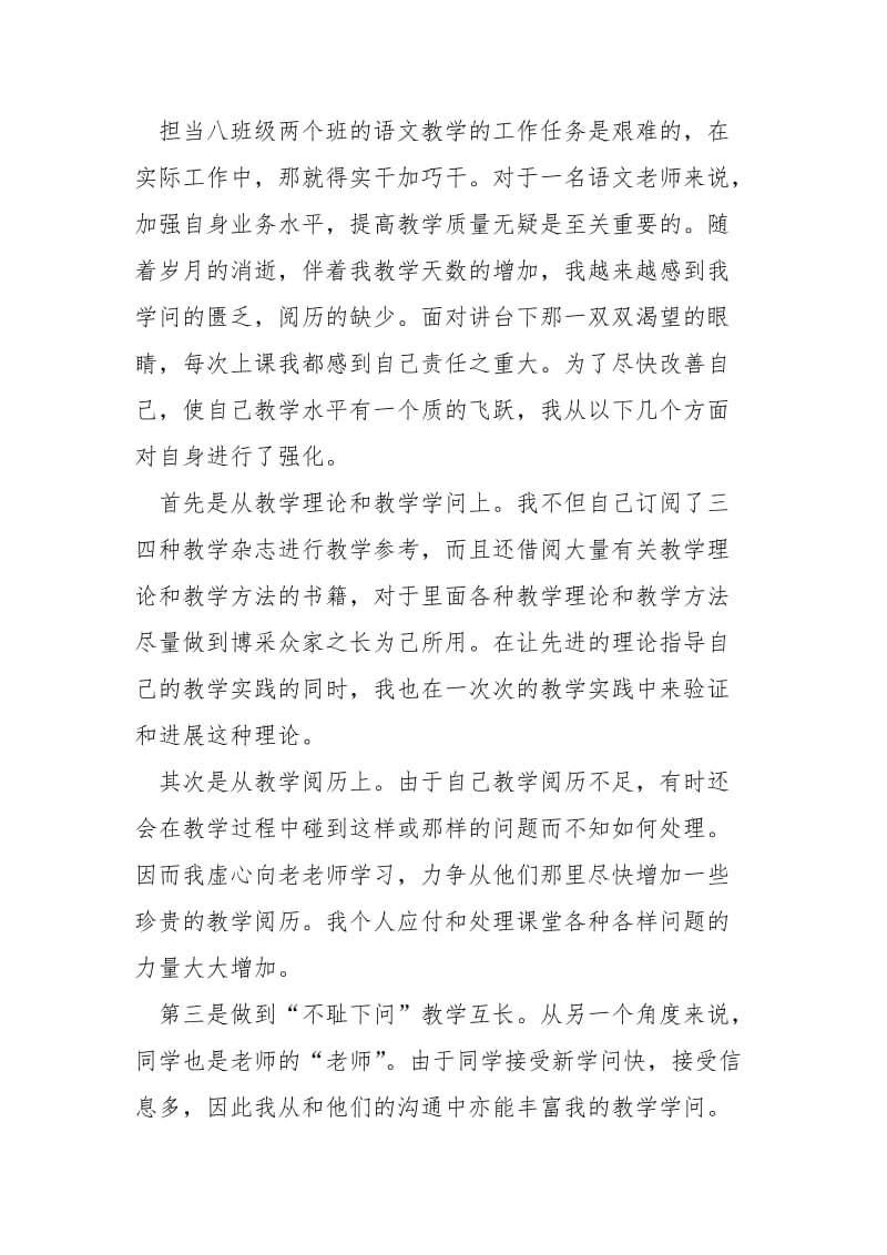 2021老师学期工作总结五篇.docx_第2页