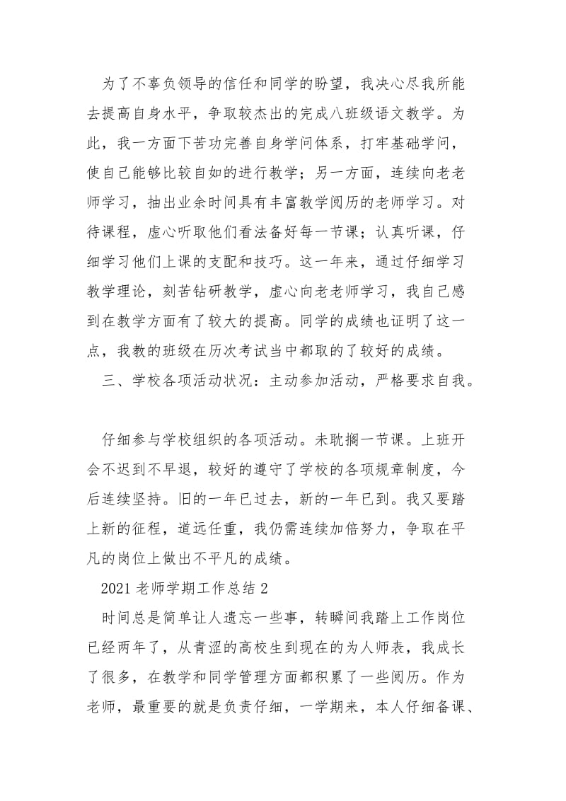 2021老师学期工作总结五篇.docx_第3页