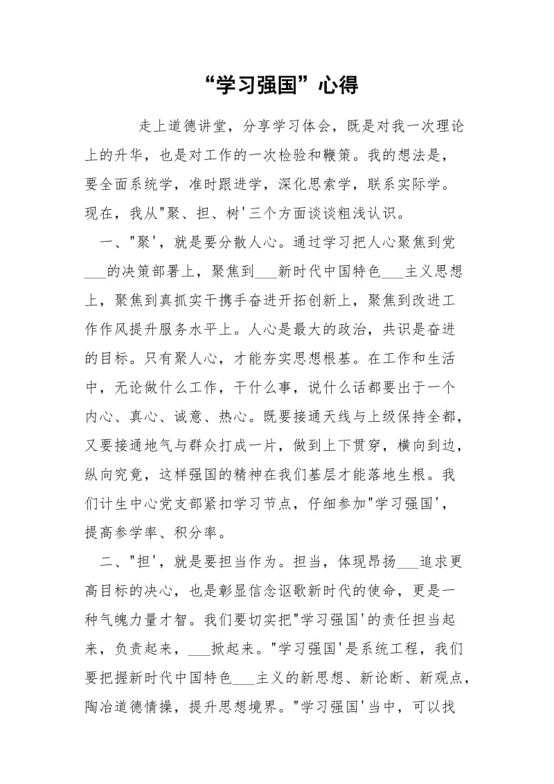 “学习强国”心得.docx_第1页