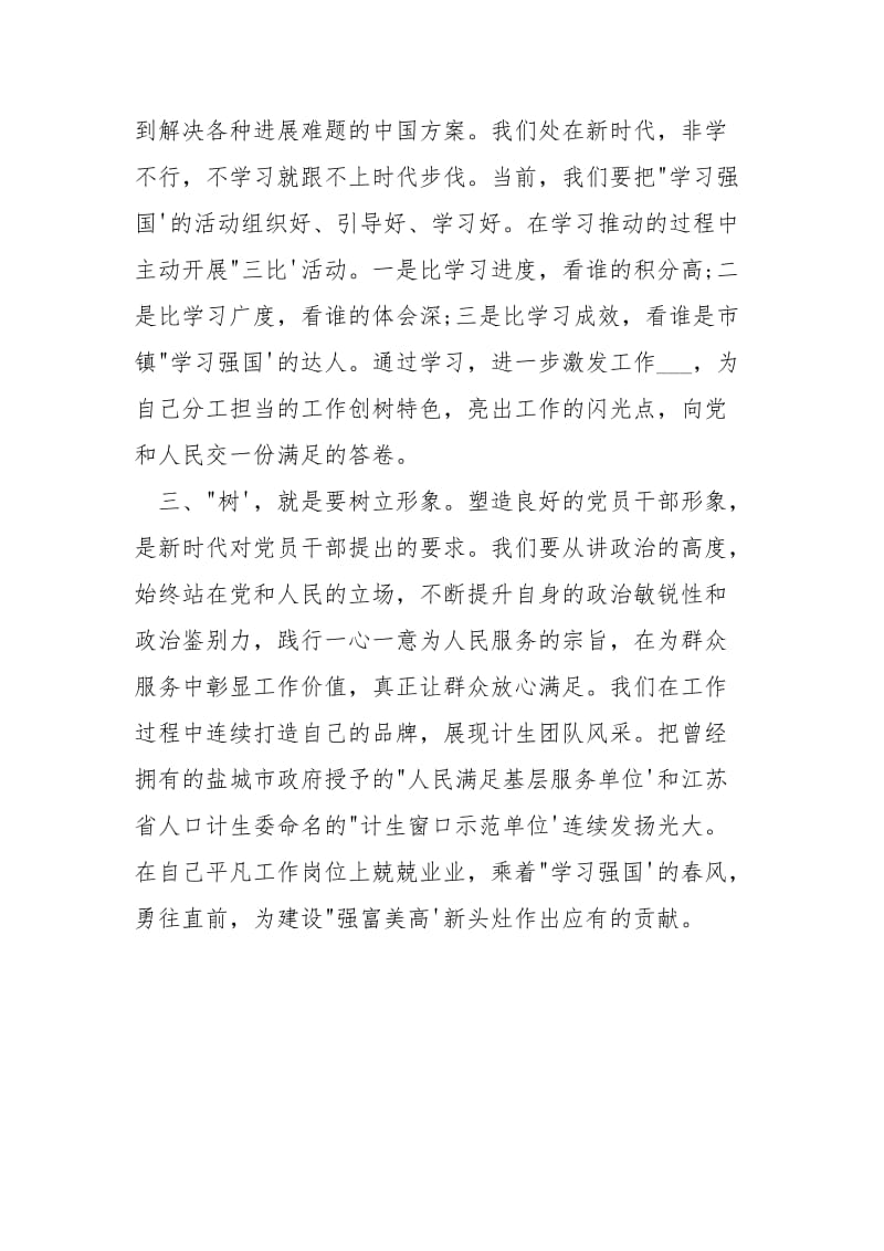 “学习强国”心得.docx_第2页