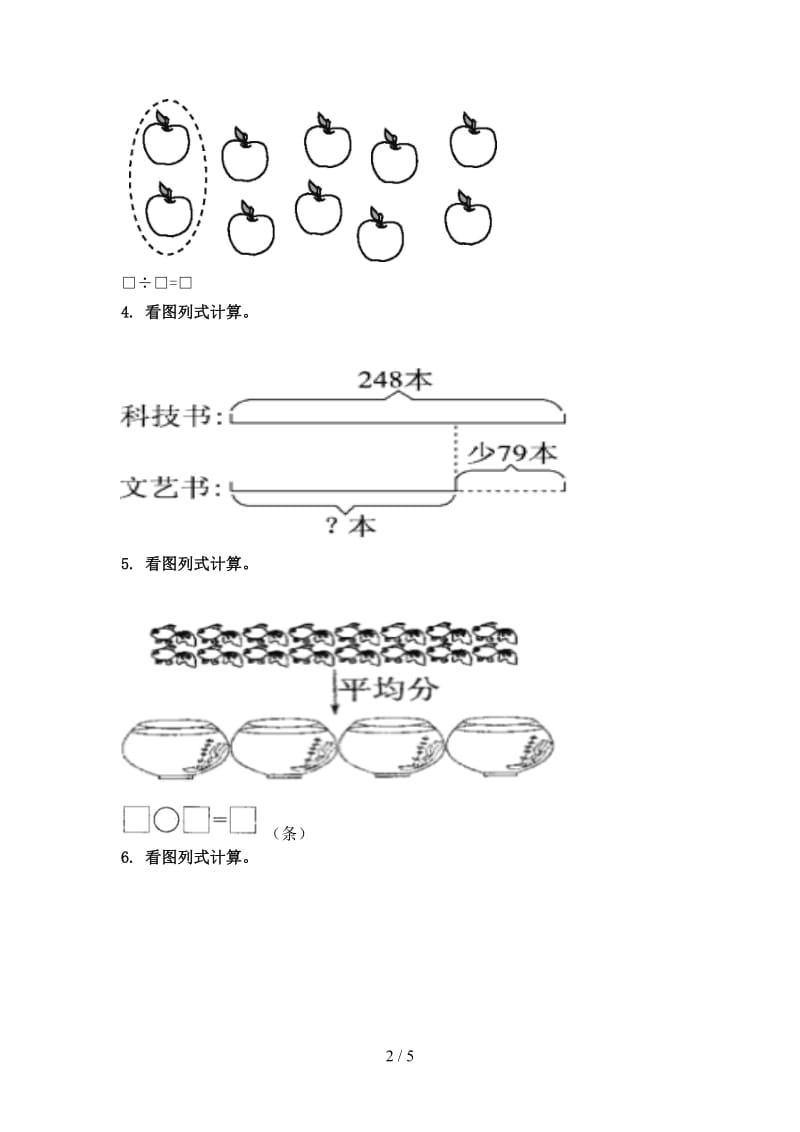 最新二年级数学上册看图列式计算专项综合青岛版.doc_第2页