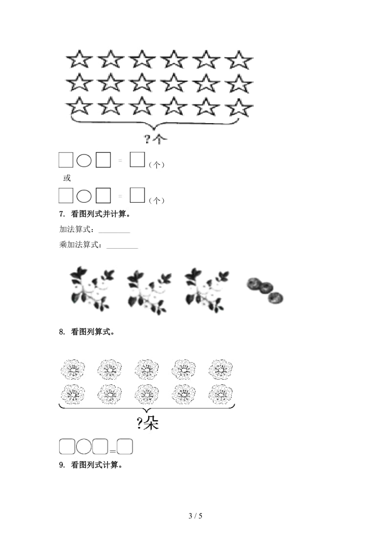 最新二年级数学上册看图列式计算专项综合青岛版.doc_第3页