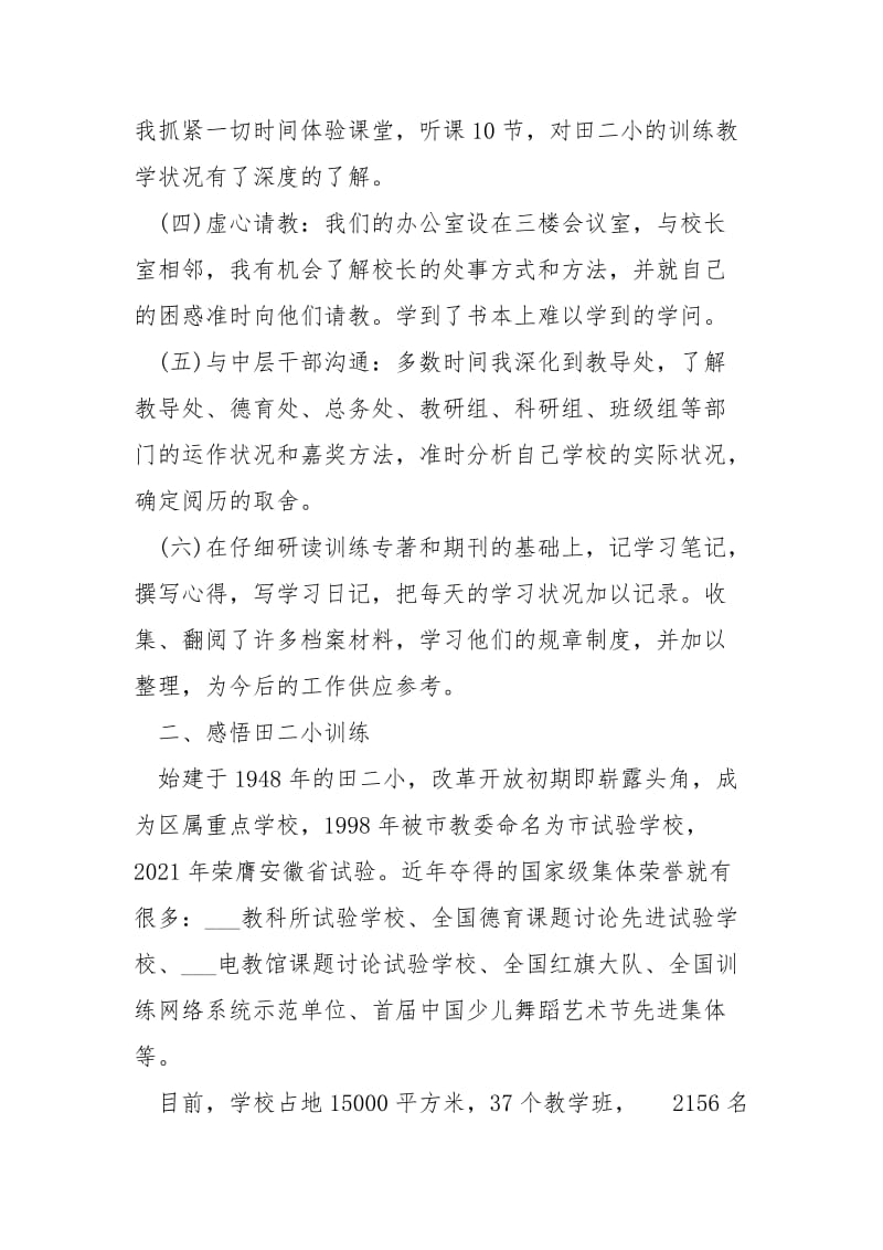 学校校长挂职熬炼周个人总结.docx_第3页