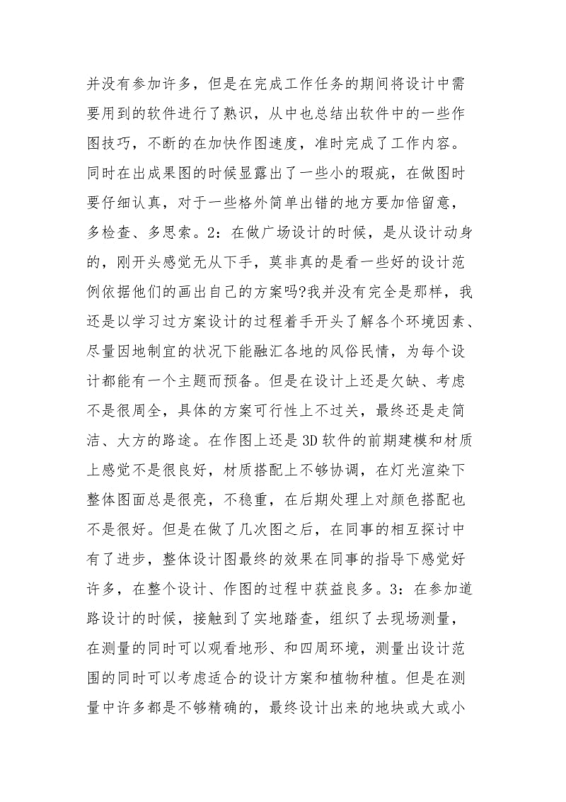 园林景观设计师工作总结范文2021.docx_第2页