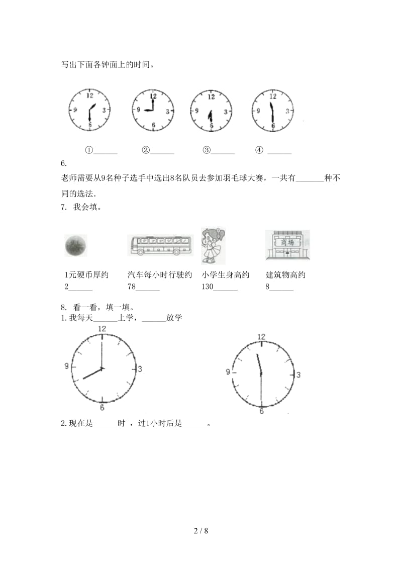 苏教版2021年二年级数学上册第二次月考考试课堂检测.doc_第2页