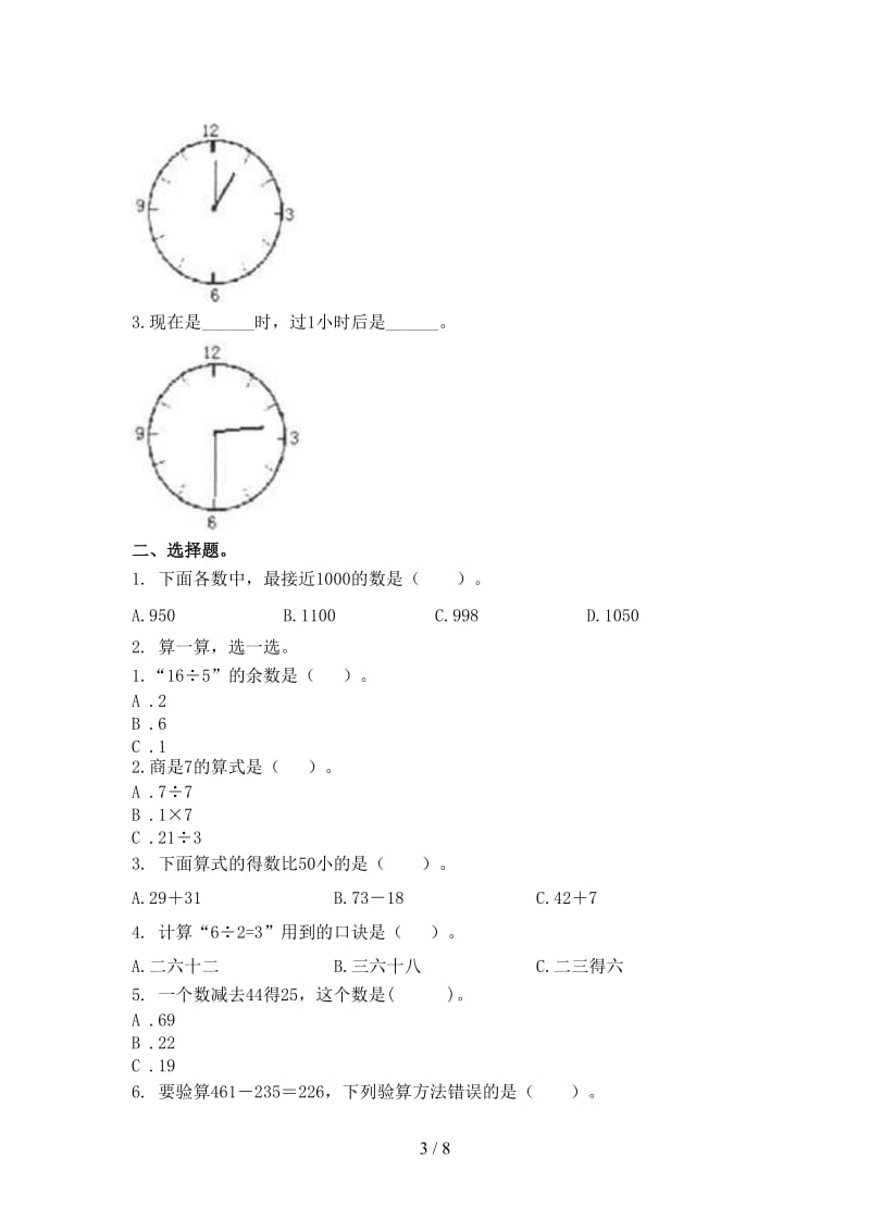 苏教版2021年二年级数学上册第二次月考考试课堂检测.doc_第3页