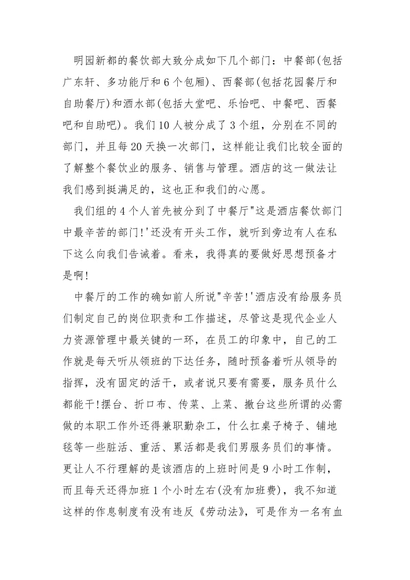 同学五星级酒店实习工作总结.docx_第2页