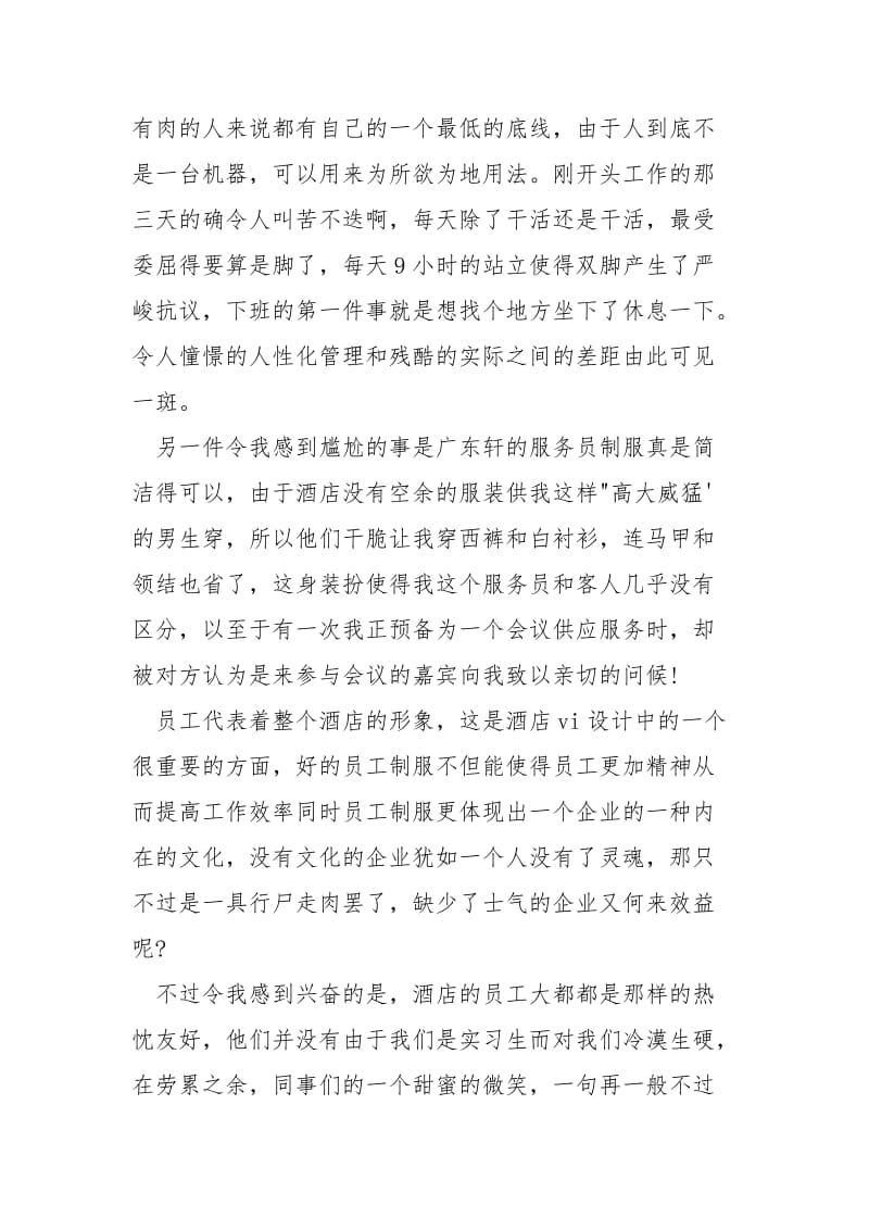 同学五星级酒店实习工作总结.docx_第3页