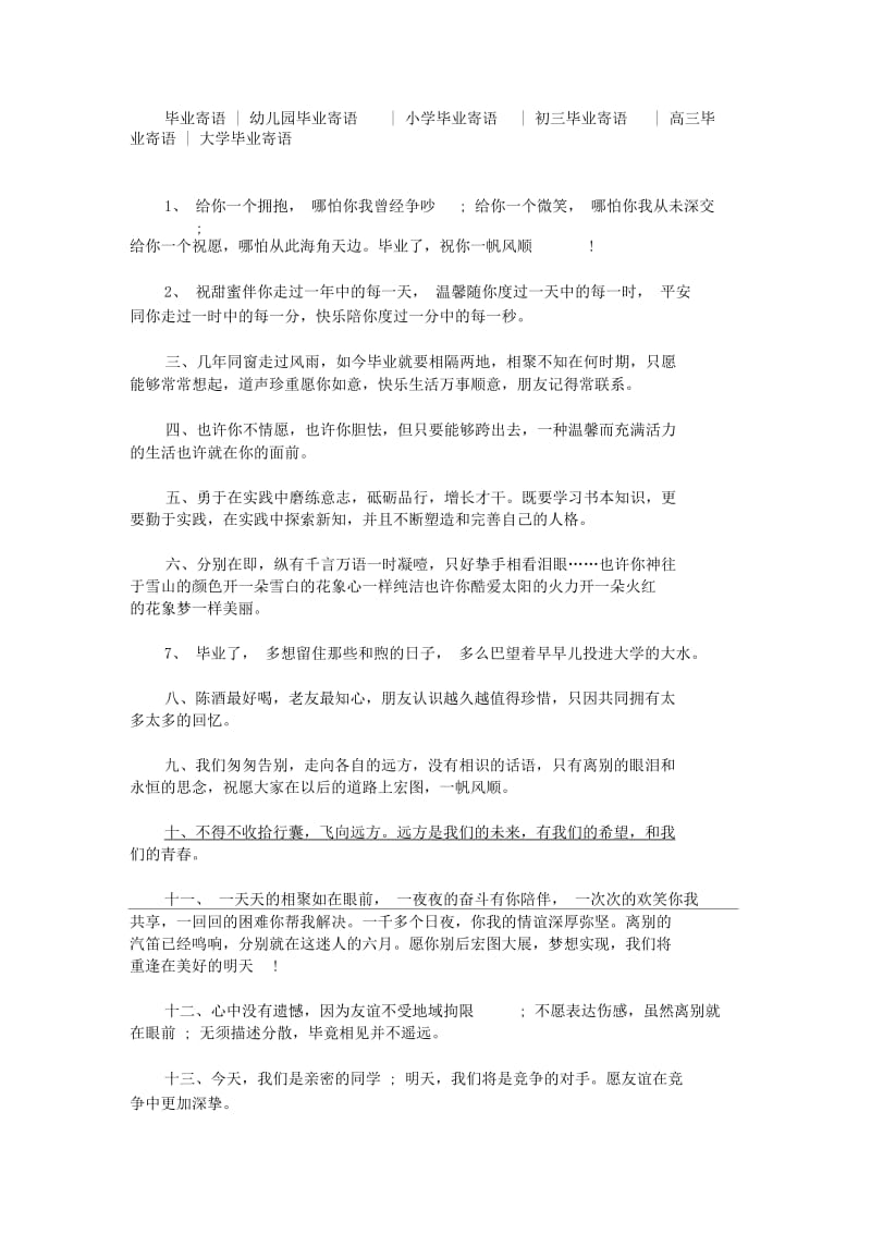 最新班主任高三毕业寄语.docx_第1页